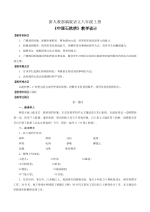 杭州部编版八年级语文上册《中国石拱桥》第1课时教案定稿