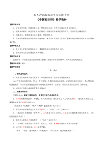 杭州部编版八年级语文上册《中国石拱桥》第2课时教案定稿