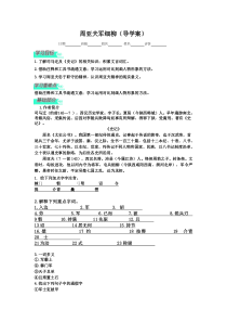 杭州部编版八年级语文上册《周亚夫军细柳》导学案
