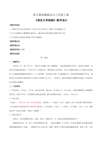 杭州部编版八年级语文上册《周亚夫军细柳》第1课时教案定稿