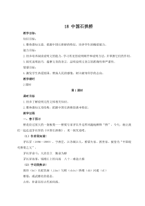 杭州部编版八年级语文上册《中国石拱桥》教案+课件+导学案