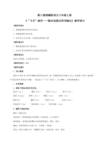 杭州部编版八年级语文上册《“飞天”凌空——跳水姑娘吕伟夺魁记》教案及课件