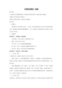 南京部编版八年级语文上册《美丽的颜色》教案+课件+导学案（定稿）