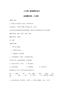 杭州部编版八年级语文上册《三峡》教案+课件+导学案（定稿）
