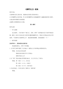 南京部编版八年级语文上册《藤野先生》教案（定稿）