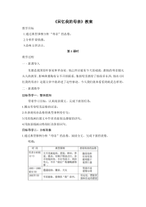 南京部编版八年级语文上册《回忆我的母亲》教案（定稿）