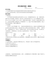 杭州部编版八年级语文上册《回忆我的母亲》教案（定稿）