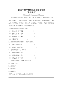 杭州部编版八年级语文上册《愚公移山》随堂检测及答案