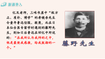 南京部编版八年级语文上册《藤野先生》课件（定稿）
