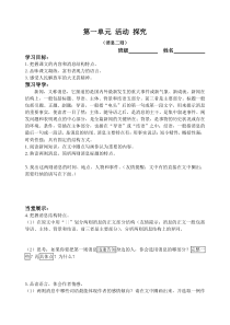 杭州部编版八年级语文上册《消息》二则导学案（定稿）