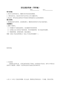 杭州部编版八年级语文上册《回忆我的母亲》导学案（定稿）