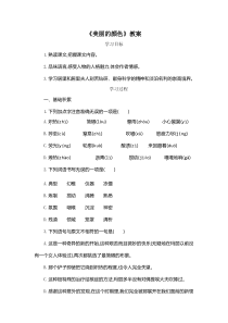 南京部编版八年级语文上册《美丽的颜色》导学案（定稿）