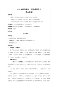 杭州部编版八年级语文上册《愚公移山》教案（定稿）