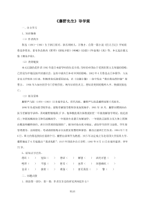 南京部编版八年级语文上册《藤野先生》导学案及答案（定稿）