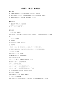 杭州部编版八年级语文上册《饮酒》（其五）教案（定稿）
