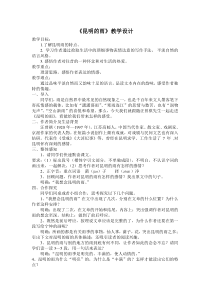 杭州部编版八年级语文上册《昆明的雨》教案定稿