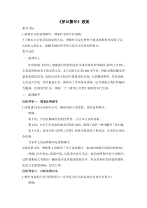 南京部编版八年级语文上册《梦回繁华》教案（定稿）