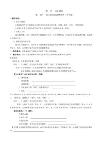 《得天独厚的自然条件》导学案-粤人版地理八年级下册