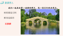 南京部编版八年级语文上册《中国石拱桥》课件（定稿）