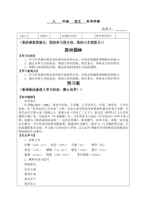 南京部编版八年级语文上册《苏州园林》导学案（定稿）
