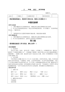 南京部编版八年级语文上册《中国石拱桥》导学案（定稿）