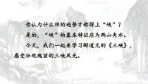 杭州部编版八年级语文上册《三峡》课件定稿