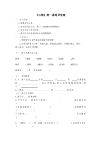 杭州部编版八年级语文上册《三峡》导学案定稿