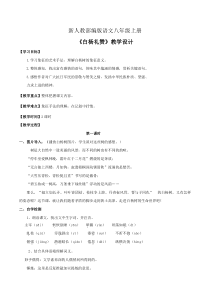 杭州部编版八年级语文上册《白杨礼赞》第1课时教案定稿
