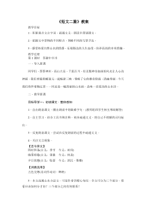 杭州部编版八年级语文上册《短文二篇》教案（定稿）