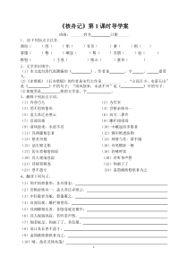 杭州部编版八年级语文上册《核舟记》导学案共2课时（定稿）