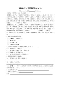 杭州部编版八年级语文上册《核舟记》第2课时巩固练习及答案（定稿）