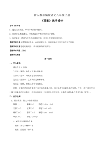 杭州部编版八年级语文上册《背影》第1课时教案定稿