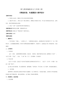 杭州部编版八年级语文上册《得道多助，失道寡助》第1课时教案定稿
