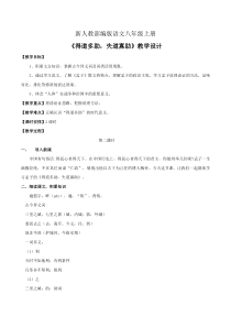 杭州部编版八年级语文上册《得道多助，失道寡助》第2课时教案定稿