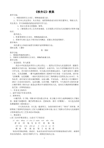 杭州部编版八年级语文上册《核舟记》教案（定稿）