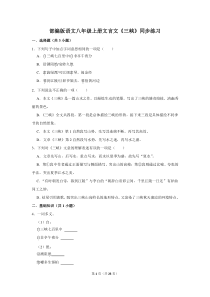杭州部编版八年级语文上册《三峡》同步练习及答案（二稿）