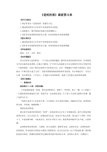 杭州部编版八年级语文上册《昆明的雨》课前预习单（定稿）