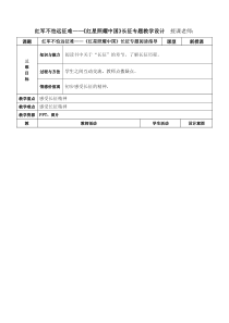 杭州部编版八年级语文上册《红星照耀中国》教案（定稿）