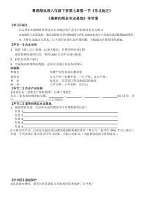 《重要的商品农业基地》导学案-粤人版地理八年级下册