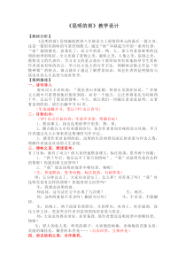 杭州部编版八年级语文上册《昆明的雨》教学设计（定稿）