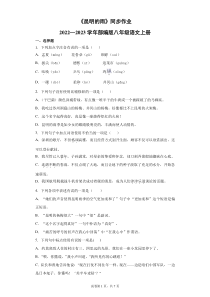 杭州部编版八年级语文上册《昆明的雨》同步作业（定稿）