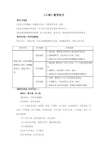 杭州部编版八年级语文上册《三峡》教案（二稿）