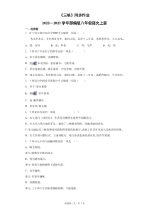 杭州部编版八年级语文上册《三峡》同步作业及答案（二稿）