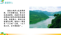 杭州部编版八年级语文上册《与朱元思书》课件（定稿）