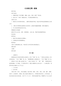 常州部编版八年级语文上册《白杨礼赞》导学案（定稿）