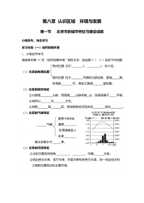 《第四节 北京市》导学案-粤人版地理八年级下册