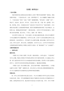 部编版八年级语文上册《背影》教学设计（市级公开课）