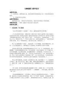 部编版八年级语文上册《黄鹤楼》教学设计（市级公开课）