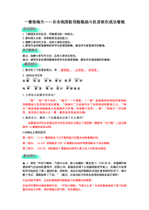 部编版八年级语文上册《一着惊海天》集体备课教案（定稿）