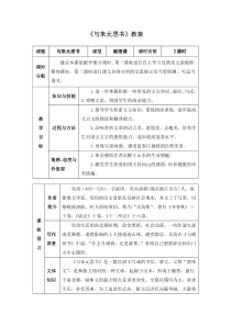 部编版八年级语文上册《与朱元思书》集体教研教案（定稿）